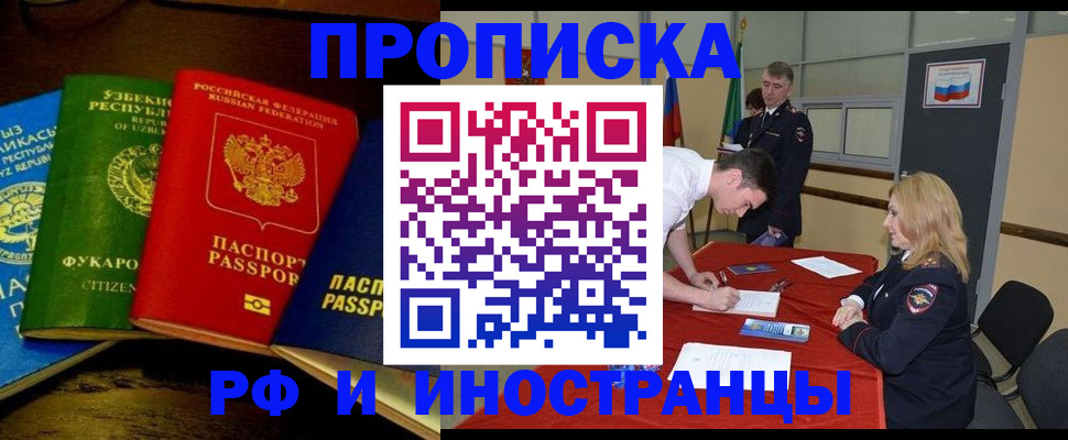 прописка 2025 в Немане