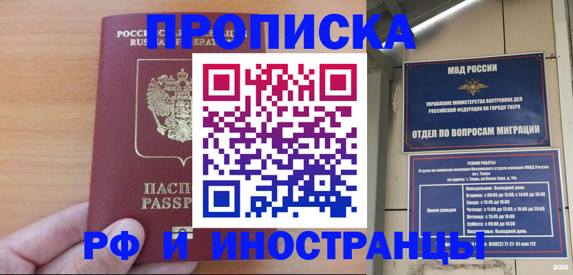 прописка 2025 в Немане